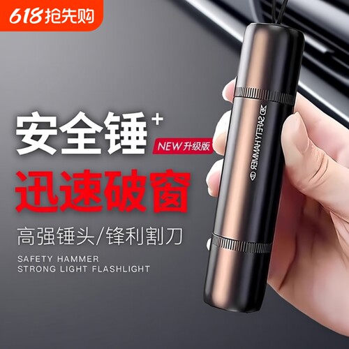 汽车破窗器车载逃生锤车用多功能