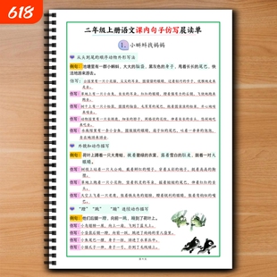 二年级上册语文课内句子仿写晨读单句式训练背诵清单比喻拟人排比课业本课堂作文知识