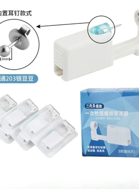 3MM豆豆款一次性打耳洞神器