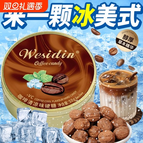 Weisdin冰咖啡糖开车犯困上课加班香浓清凉VC咖啡润喉糖铁盒零食
