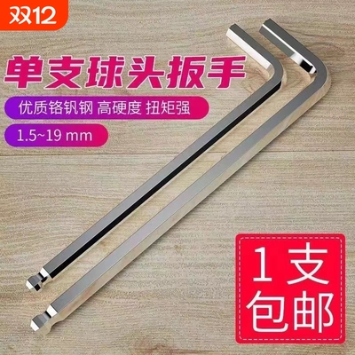 L型内六角扳手六棱扳手德国品质高硬度工业级六角螺丝刀球头