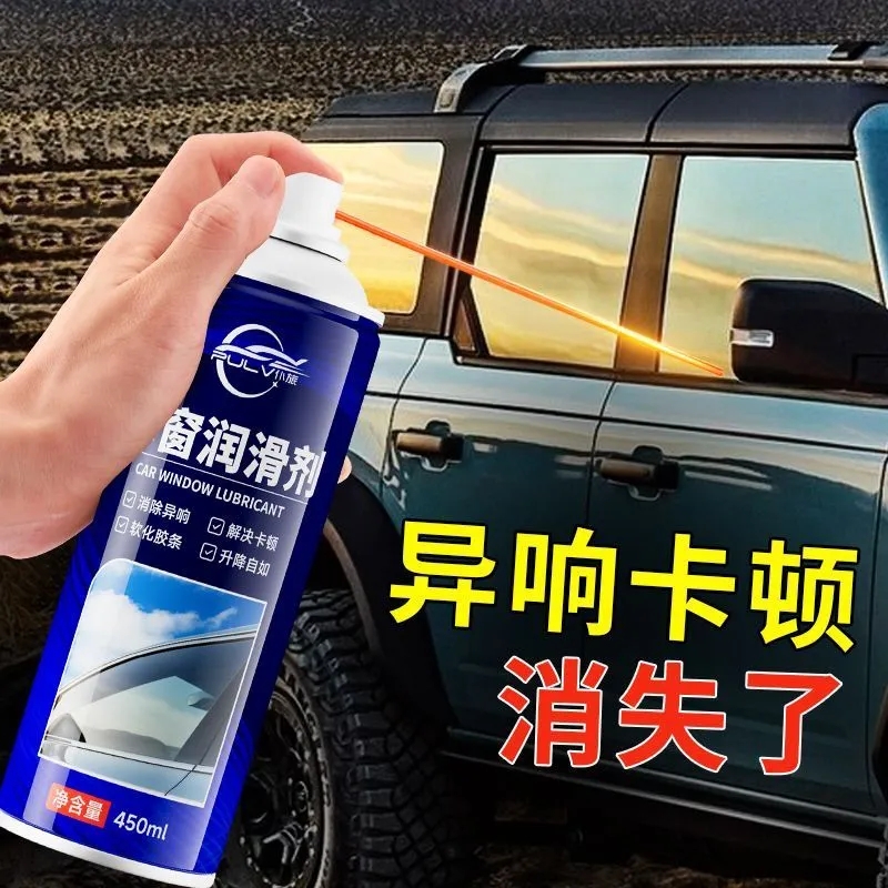 仆旅车窗升降润滑剂轨道清洗保养