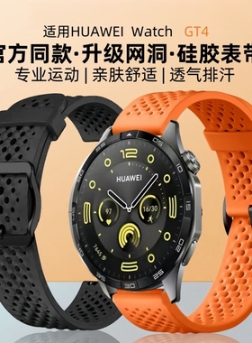 官方同款适用华为gt4表带watch4手表gt3硅胶gt2progt运动2e荣耀magic智能gt4pro腕带高级星光非凡新品手腕