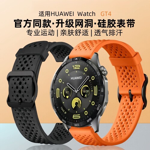 官方同款适用华为gt4表带watch4手表gt3硅胶gt2progt运动2e荣耀magic智能gt4pro腕带高级星光非凡新品手腕