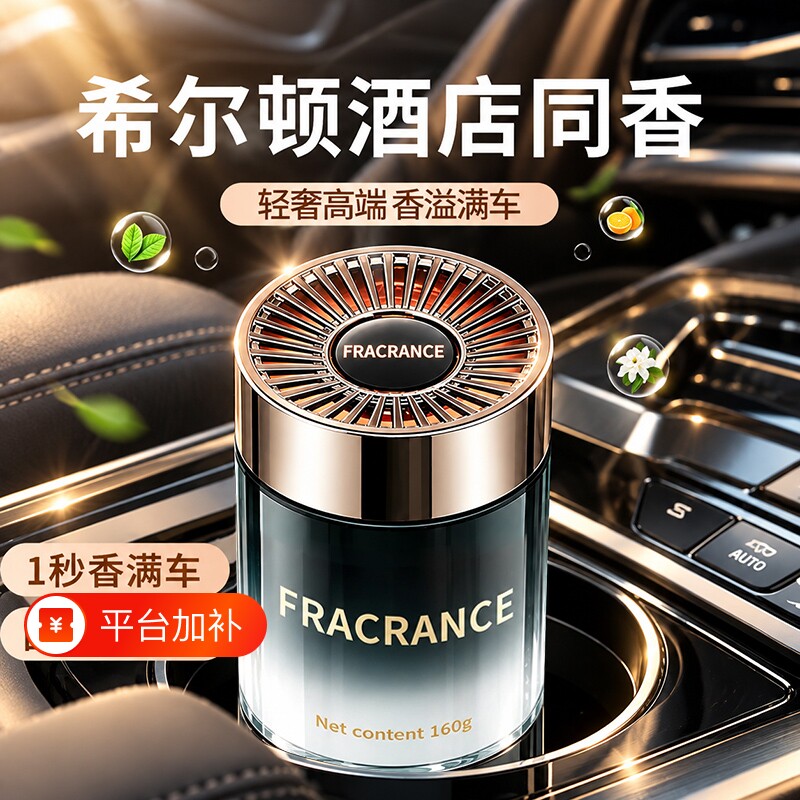 希尔顿酒店香车载香薰2026新款男专用汽车用固体香膏车内持久高级