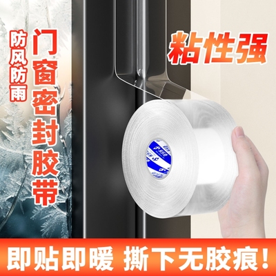 米乐奇窗户防风密封胶带不易留胶玻璃门窗缝隙防水挡风防寒保暖膜胶条塑钢防风漏风封窗户透明胶纸密封条