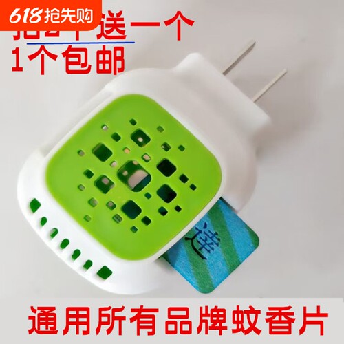 电热蚊香片加热器插头家用插电式驱蚊灭蚊片室内蚊香器酒店宾馆用