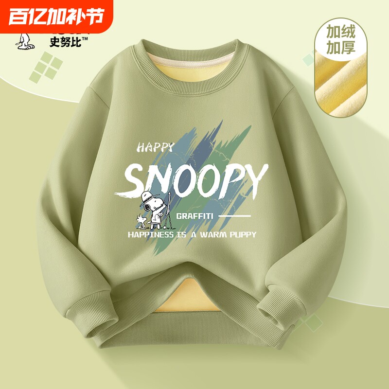 史努比儿童加绒卫衣男童2025新款冬季衣服男孩上衣童装加厚秋冬装