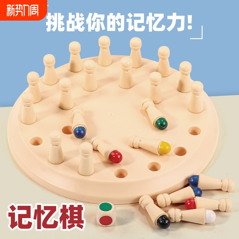 儿童颜色记忆棋盘专注力训练玩具益智力逻辑思维亲子互动桌面游戏
