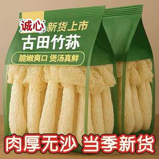 竹荪干货野生菌菇煲汤食材古田竹生竹孙新鲜竹笙无硫特产级泡水