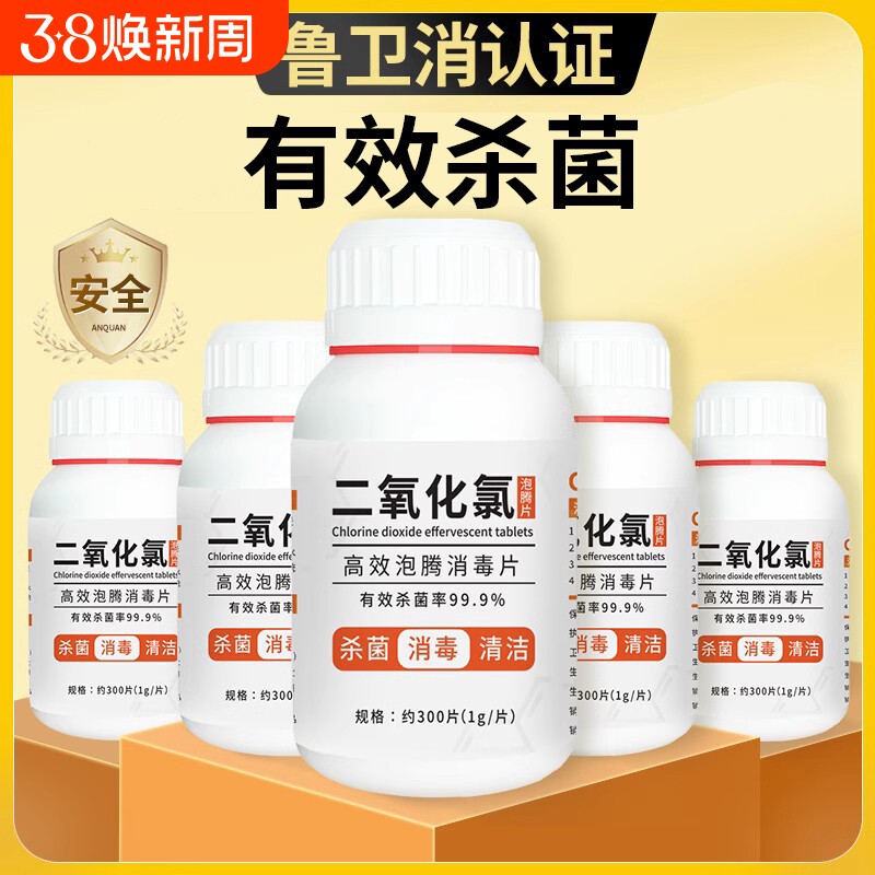 二氧化氯泡腾片消毒鱼池含氯消毒剂杀菌药专用鱼塘消毒水产养殖用