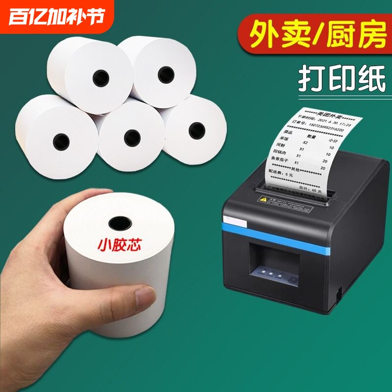 热敏收银纸57x50打印纸80x80热敏纸卷纸80x50x60整箱收银机58mm美团外卖机餐厅超市票据纸后厨房80mm小票纸业