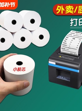 热敏收银纸57x50打印纸80x80热敏纸卷纸80x50x60整箱收银机58mm美团外卖机餐厅超市票据纸后厨房80mm小票纸业