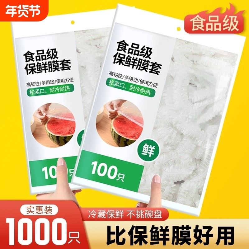 一次性保鲜膜套罩食品级厨房保鲜袋专用带浴帽式的套碗剩菜微波炉,餐饮具,保鲜膜套,淘宝优惠券,粉丝福利购,淘宝优惠卷