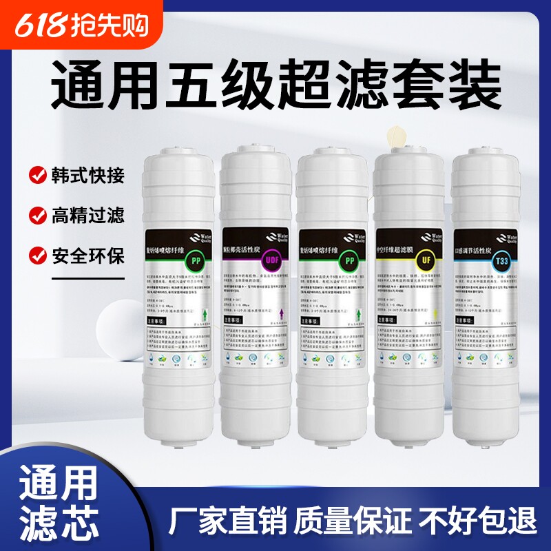 净水器滤芯快接PP棉通用五级套装家用纯水机活性炭芯反渗透自来水