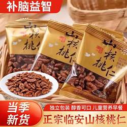 山核桃仁2025新货临安山核桃仁小核桃野生孕妇儿童坚果肉袋装补脑