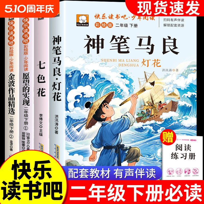 神笔马良二年级必读正版课外书全套快乐读书吧下册经典书目七色花一起长大的玩具愿望的实现注音版2老师推荐书籍人教版故事名著
