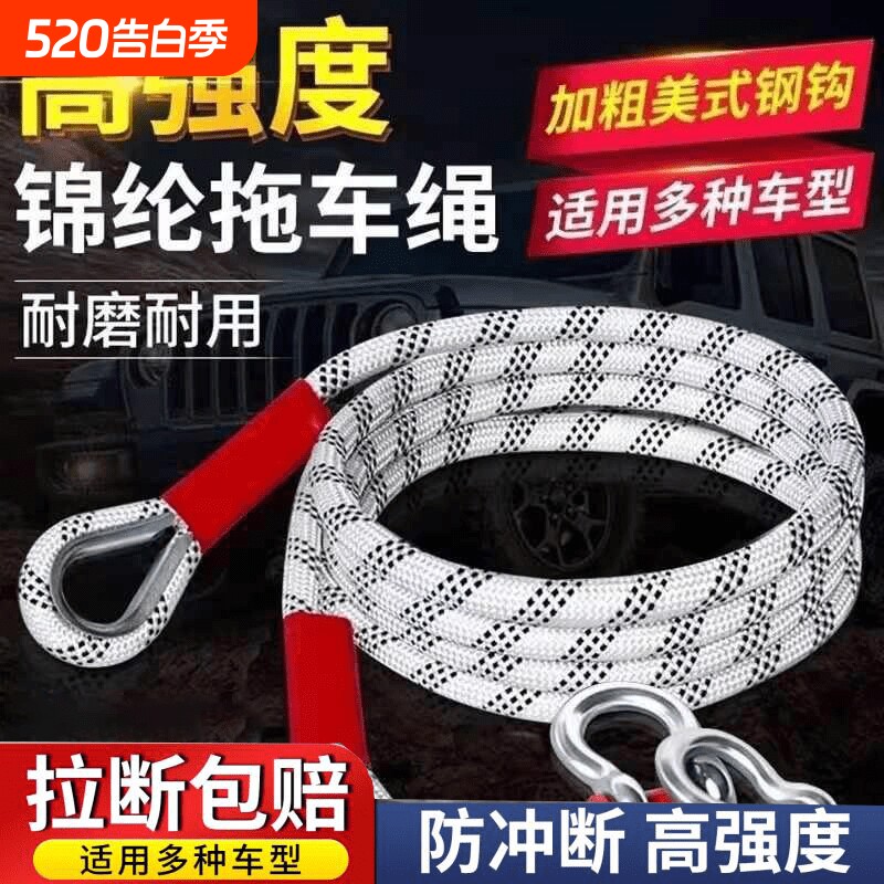 汽车拖车绳强力重型5吨10吨拉车绳牵引绳越野车SUV专用拖车带反