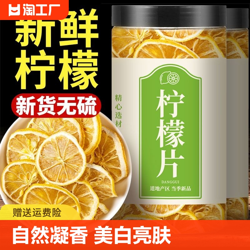 柠檬干精选新鲜柠檬片干片泡水泡茶无糖柠檬片干片水果花茶批发 茶 组合型花茶 原图主图