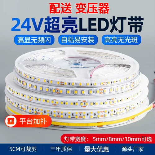 低压灯带led灯条线形灯柔性24V线条灯自粘贴片客厅吊顶背景墙超亮