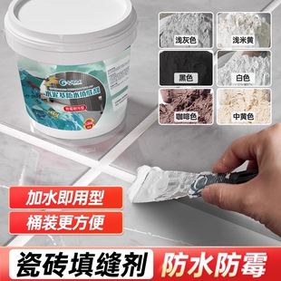 瓷砖填缝剂地砖专用卫生间防水防霉速干白水泥基浴室地漏缝隙填充