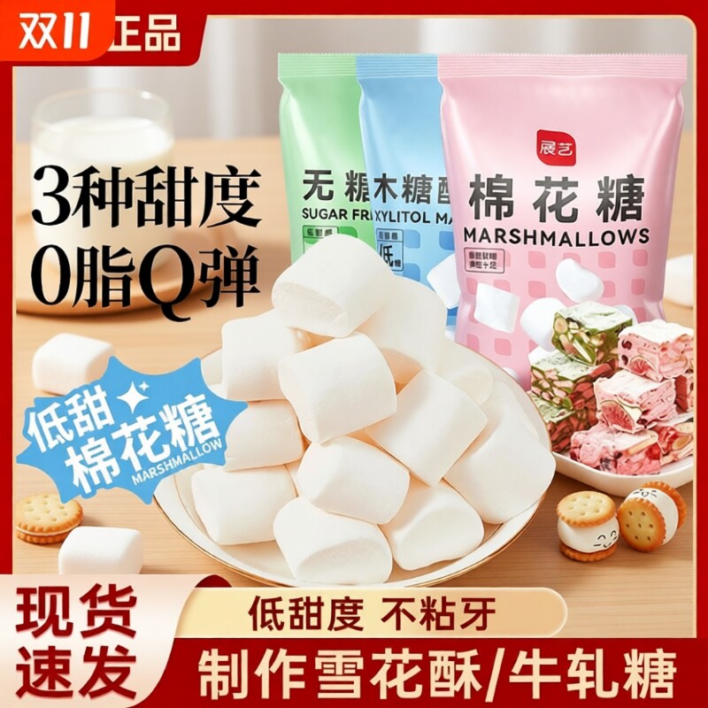 展艺棉花糖烘焙专用雪花酥原材料500g低甜牛轧糖奶枣奶糕新年套装