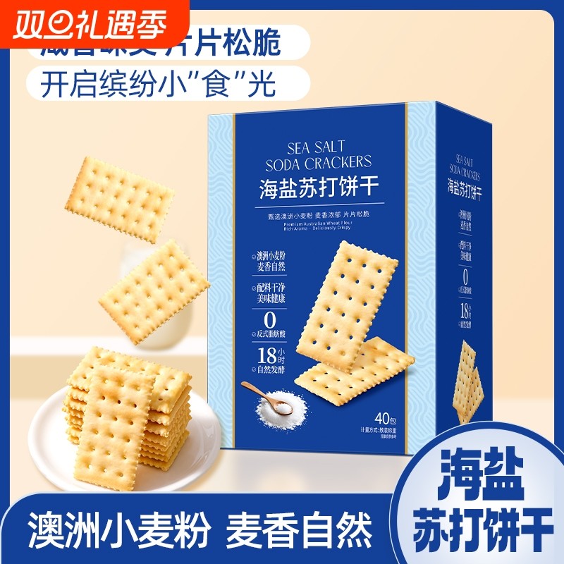 商超同款海盐芝士饼干2盒装80袋