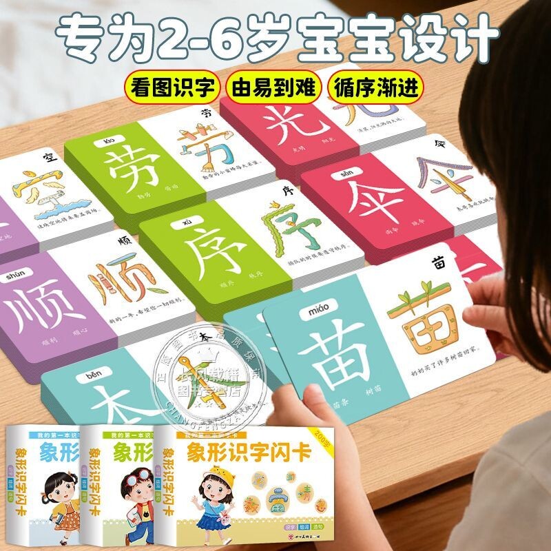 象形卡3-6岁儿童认汉字卡片带注音基础生字卡闪卡含收纳盒幼儿象形识字卡600字宝宝早教看图认字幼儿园启蒙学习图片