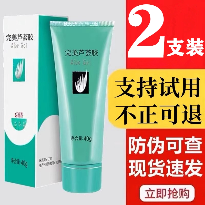 完美芦荟胶官方正品防伪可查