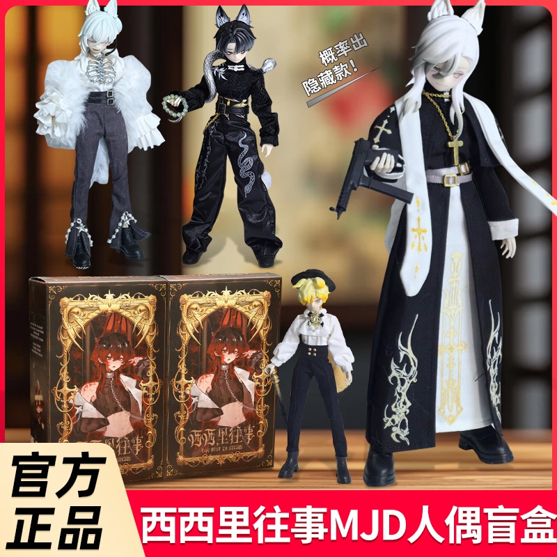 正版悸动瞬息西西里往事MJD12分可动盲盒一万次bjd摆件礼物手