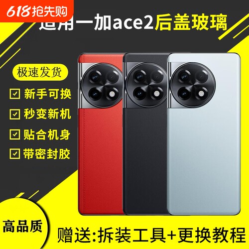 适用于一加ACE2后盖玻璃OnePlus1+ACE2pro后屏1+ace2手机电池盖背壳