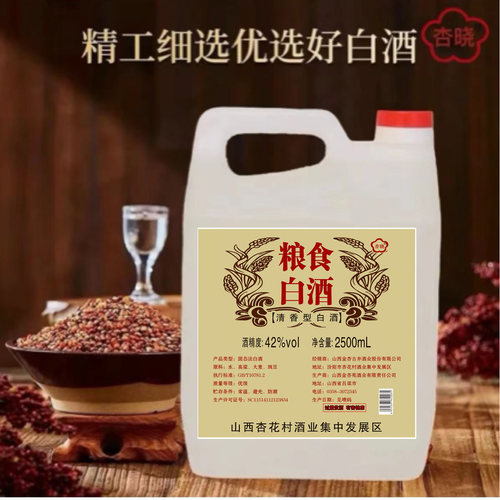 山西杏花村清香型白酒原浆纯粮食酒泡酒散桶装酒厂酒业酿酒高粱