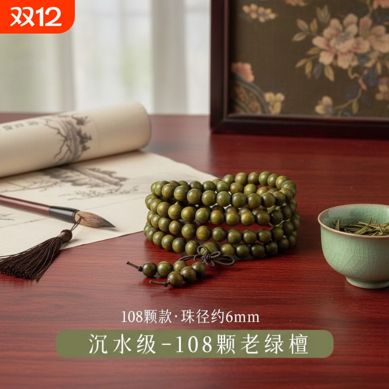 绿檀手串女款多圈108颗念珠文玩佛珠盘玩男生手链沉香绿檀木珠子