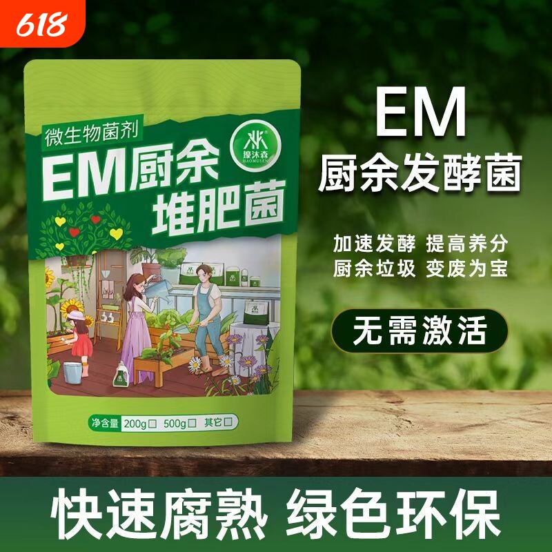 EM堆肥菌菌种发酵菌糠堆肥菌厨余堆肥桶垃圾分类沤肥箱用菌发酵剂