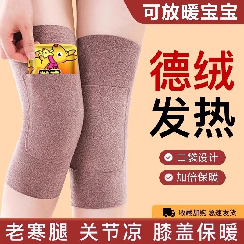 德绒加绒护膝盖保暖老寒腿发热关节老人专用秋冬防寒护腿套可放