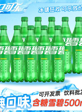 夏日饮料雪碧柠檬汽水含糖500ml
