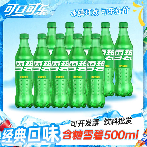 夏日饮料雪碧柠檬汽水含糖500ml