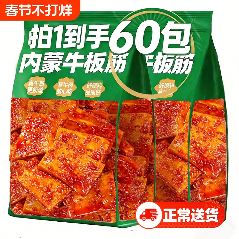 内蒙古大片牛板筋小包装正宗小吃解馋年货休闲牛肉蹄筋零食品即食