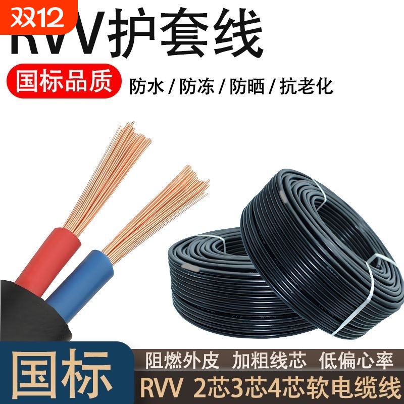 国标2芯2.5软电缆线3芯0.75/1.5/4/6平方护套三相电源线明装阻燃