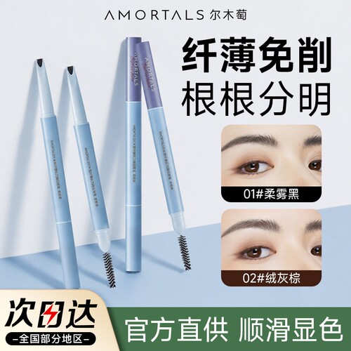 尔木萄纤薄砍刀推拉眉笔持久不易脱色顺滑自然根根分明野生眉正品