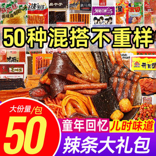 辣条零食大礼包8090后童年儿时经典小零食学生宿舍解馋小吃辣片