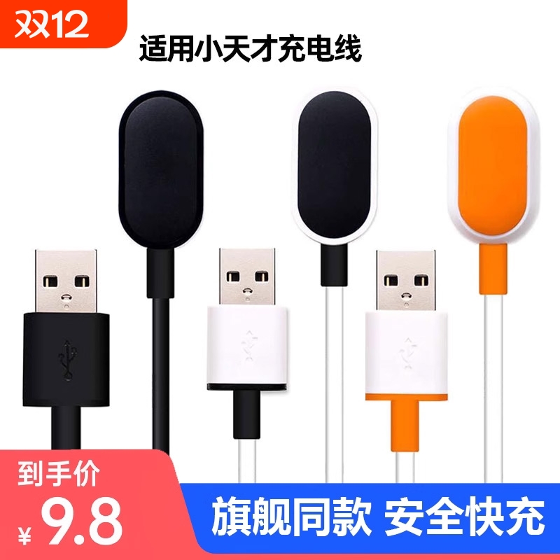适用小天才电话手表充电线z1/z2y/z3/z5z6儿童电话手表Z9充电器z7/y03/d3/z8/q1a/D2/Z8少年版磁吸的通用配件