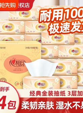 心相印抽纸3层100抽纸巾餐巾纸面巾纸家用擦手纸整箱实惠装