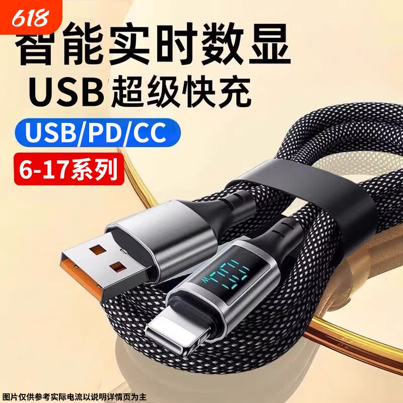 适用苹果PD快充数据线数显充电线器通用iphone8/11/12/13/14/15/16/17数据线双Type-c平板iPad笔记本电脑充电