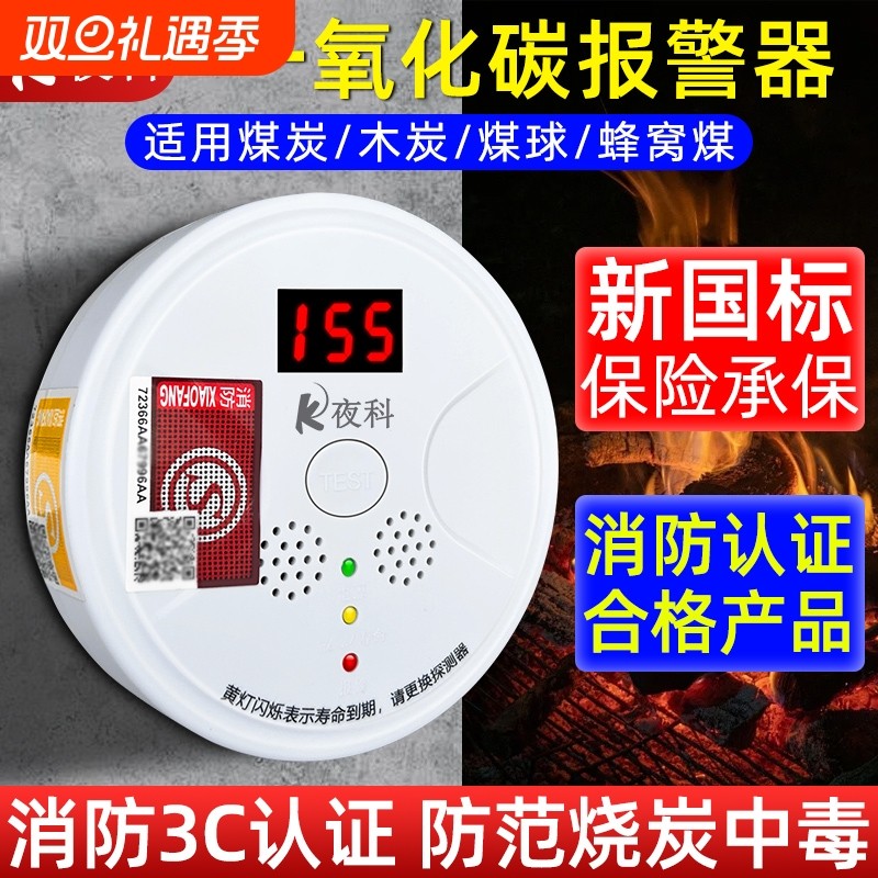 室内取暖一氧化碳报警器家用蜂窝煤防CO泄漏检测仪煤气煤烟探测器