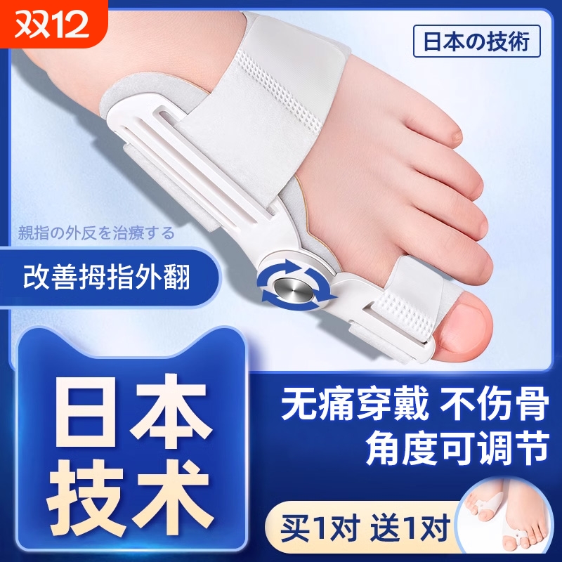 脚趾矫正器拇指外翻女士纠正大脚骨突出神器分大母趾头足指姆矫形