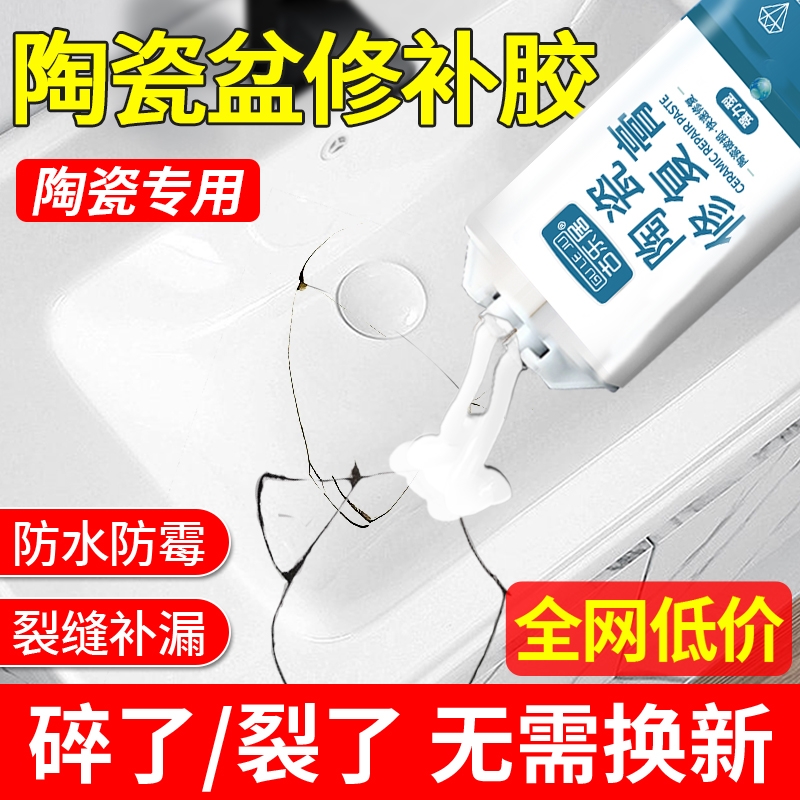 陶瓷修补胶无痕洗手台盆面盆洗手池洗脸瓷盆瓷器裂缝膏釉面修复剂