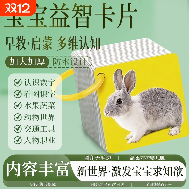 动物卡片早教认知启蒙书儿童识字宝宝看图识物图幼儿数字益智玩具
