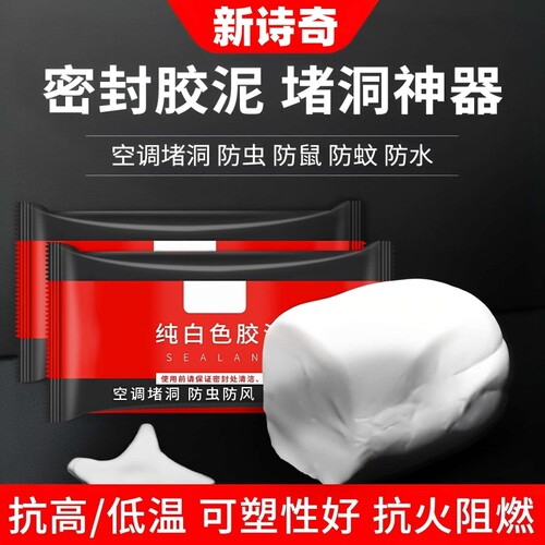 空调孔下水道堵漏密封胶泥