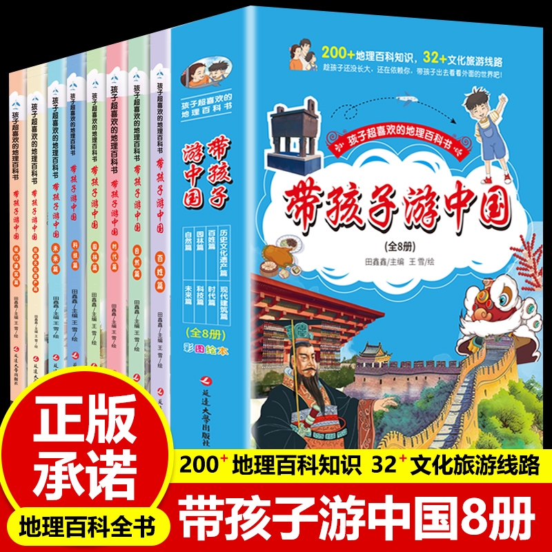 带着孩子游中国全8册儿童国家地理彩图漫画绘本版地理200篇趣味百科全书文化旅游大好河山环球旅行手册科普类书籍历史科学信息正版